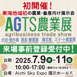 AGTS農業展リンクバナー